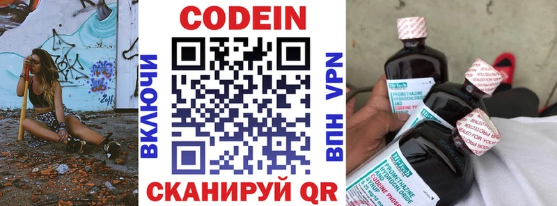 Codein напиток Lean (лин)  Кемерово 