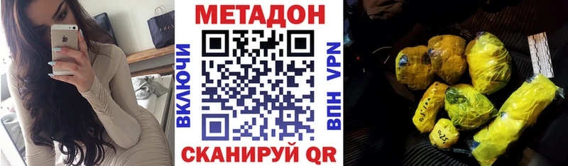 Метадон VHQ где купить наркоту блэк спрут ССЫЛКА Кемерово